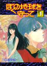 Cover of anime comic 1