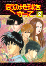 Cover of anime comic 2
