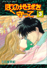 Cover of anime comic 3